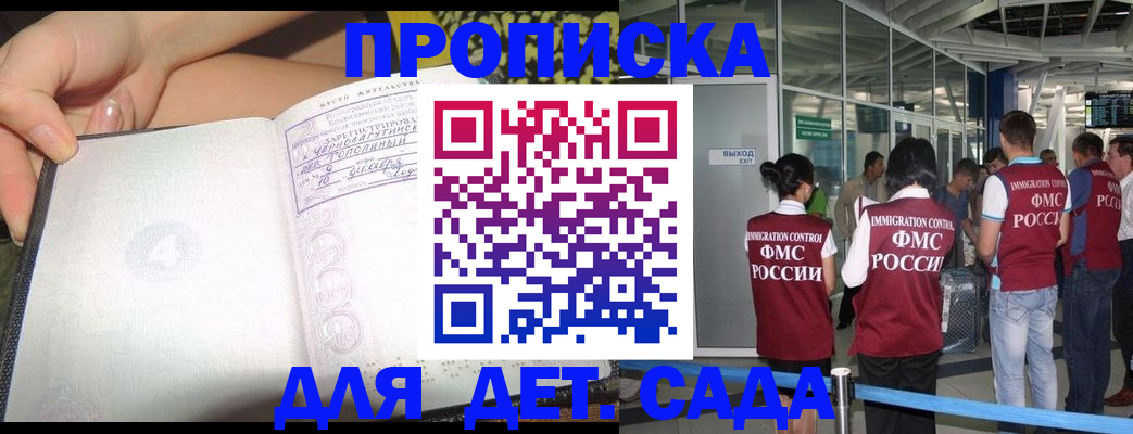 временная регистрация недорого в Пионерском