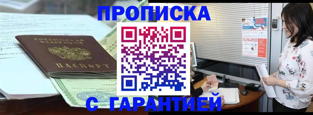 прописка паспорт в Пионерском