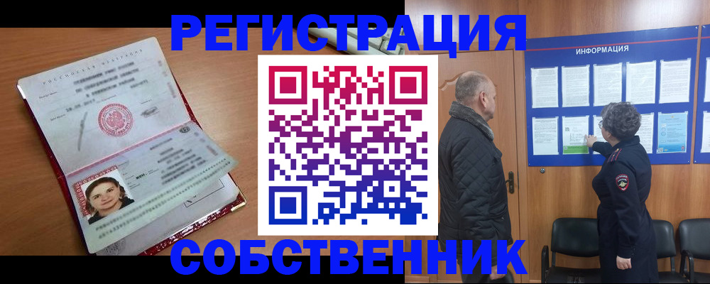 прописка 2025 в Пионерском