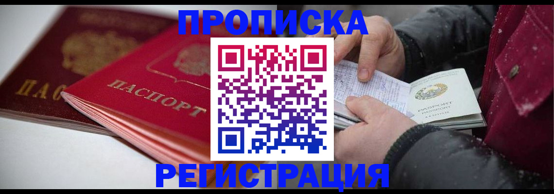 прописка иностранных граждан в Пионерском
