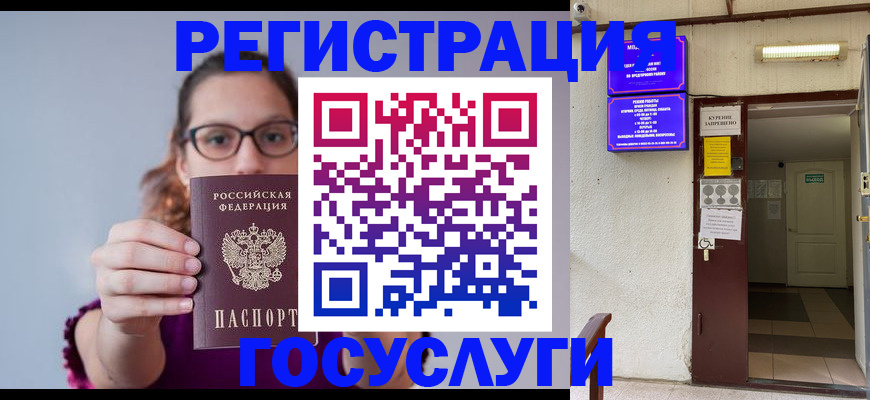 временная регистрация законно в Пионерском