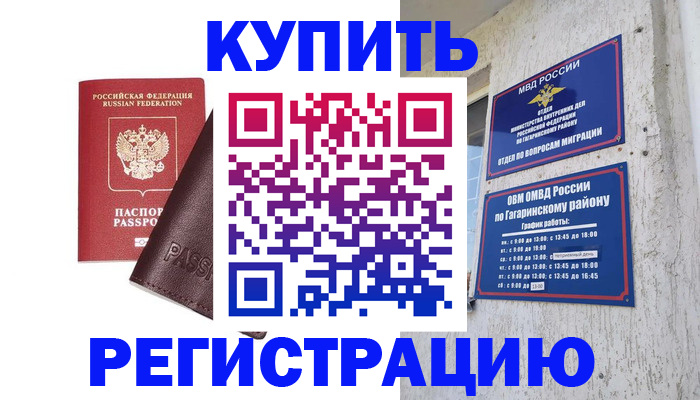 временная регистрация для всех в Пионерском