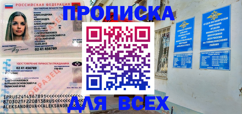 временная регистрация надежно в Пионерском