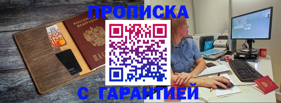 временная прописка в Пионерском